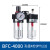 油水分离器BFC2000 BFC3000双联件过滤调压阀气源处理 BFC4000