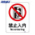 海斯迪克 HKC-640 安全标识牌禁止警告标志贴纸25*31.5cm 禁止入内
