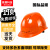 首盾 安全帽 ABS欧式透气 防砸头盔工地建筑  新国标电绝缘 施工抗冲  工程监理 橙色