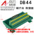 伺服驱动器CN1 DB44中继端子板 分线器 44芯中继端子台44针转接板 DB44 数据线 长度1.5米公对母