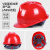米向建筑工地安全帽男国标加厚透气abs夏季工程施工领导头盔定制印字 V型国标加厚透气款红色 按钮