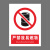新国标安全警示牌禁止警告标识定制 BJ15-88 禁止饮用 PVC不干胶15*20cm