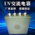 UV电容15UF2000V交流电容器4头油侵UV灯管紫外线灯汞灯专用电容器 15UF2000V(四个接线柱) 300W以上