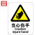 赫思迪格 JG-1496 安全标识牌 警告标志 建筑工地警示 ABS工程塑料250*315mm 当心伤手