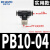 精品黑色气动快速插接头PB4-M5/T型三通正螺纹6-01/PB8-02/10-03 精品黑PB10-04