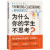 为什么你的学生不思考+教师的高效沟通策略+教师的语言力+教师的沟通力多维度的教师人际互动指南心理学理论融入实用方法书籍 dm