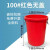 大水桶塑料圆桶大号酒店厨房工业大容量加厚储水桶环卫物业商用垃圾桶 100升红色无盖