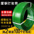 定制适用PET塑钢带 1608绿色塑钢带 打包带 包装带 结束带 手工塑料打包带 绿色1606-10公斤
