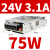 电气LED开关电源24v 220转12V监控50W 200W直流10a伏5V变压器 75W/24V 3.1A