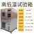 高实验老化箱低温恒湿试验箱炉测试环境恒温交变柜湿热可程模拟机 GDW高低温 温度湿度计