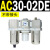 通用AC20-02G-A气源三联件AC30-03油水分离器AC40-04AC50-0610 AC30-02DE 嵌入表