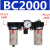 气源单联件二联件过滤器件BFR2000 3000 AC2000 BC2000三联 BC2000三联件
