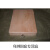 绒诺业兴柳木菜板整木 正板切菜 木头菜板柳木菜板实木独板粘板长方形家用 25*35cm(加厚2.5cm)