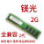 ddr2内存条 二代内存条 台式机全兼容 ddr2 800 667 可组 DDR2 4G 军绿色 800MHz