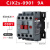 CJX2S-1210线圈接触器2510 220V三相1810 380V交流单相6511  控制 CJX2s-0901