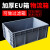 EU箱欧标周转箱物料盒过滤箱物流箱加厚带盖工具收纳箱塑料盒 600*400*280 灰色