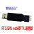 FT232USB转TTL模块全引脚USB转TTL 1.8V 3.3V 电子mz-ttl FT232明正款