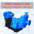 抽沙吸砂泵大型卧式150zj渣浆泵4/3耐磨泥浆泵矿用22kw洗煤厂入料 4/3AH-72-12-7.5KW 带电机一套