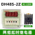 DH48S-S数显循环控制时间延时器380V 220V 24V 12V循环时间继电器 DH48S-2Z AC220V