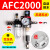 亚德客型AFC2000油水分离器/空气过滤器/调减压阀/二联件油雾器 AFC2000反装(自动排水带手滑阀)