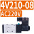 JELPCJ4V210电磁阀4V21008气动电磁控制阀DC24V气阀AC220V J4V210-08 AC220V+可调消声器+8