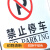百舸 不锈钢停车牌 一体款（请勿泊车）禁止停车警示牌告示标志牌 停车桩