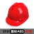 GJXBP玻璃钢安全帽工地国标白色建筑施工夏季透气男头盔定制logo印字 319 国标ABS加厚 红色