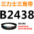 B2200-3378三力士B型三角带 2210 2235 2240 2250 2261 2286 2 三力士皮带三角带B型2438Li