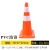 圆锥路锥提环雪糕筒/桶塑料交通安全警示路桩反光路障防撞锥 70cm橙色