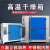 高温恒温干燥箱工业烤箱400度500度℃电热商用实验室电焊条烘箱 DHG500-3(50-500度)