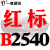 硬线三角带传动带B型2083/2100/2108/2134/2150/2159皮带 白色 一尊红标硬线B2540 Li