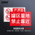 安赛瑞 加油站安全警示牌 反光铝板标牌 长60cm宽40cm 车间生产 禁止吸烟 310690