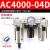 小型空压机AFR/AFC2000调压阀油水分离器过滤器气源处理器二联件 SMC型/过滤调压油雾/三联件/AC4