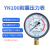 适用于 上海名宇YN100耐震防振油压液压压力表气压表负压表真空表 压力02.5Mpa