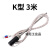 热电偶热电阻温控探头温度传感器感应器感温线K型E型测温线 K型 3米
