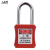 工品库 绝缘安全工程挂锁 锁ABS塑料钢制锁梁工业塑料锁具 红色