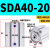 定制薄型小型迷你气动气缸SDA32*40x50-5x10x15x20x25/30-60-80-1 圈 SDA40-20