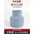CPVC异径直接PVC-C大小头304不锈钢变径水表pvc同心异径管化工级 DN100-40(内径110-50mm) 浅灰色