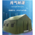 军熙 军绿色帐篷50平米充气帐篷制式帐篷