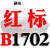硬线三角带传动带B1651到2900/1676/1700/1702/1727/1750皮带 红标B1702 Li
