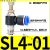 气动气管接头气缸调速阀SL8-02可调 节流阀SL6-M5 SL4-01 SL10-03 节流阀SL4-01