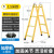 梯子折叠伸缩人字梯加厚多功能工业铝合金工程梯 加厚加强款方管款黄色1.5-3米