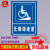 定制适用无障碍通道标识牌指示牌残疾人专用车位提示牌警示警告标 无障碍通道(铝板材质) 30x40cm