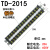 惠利得TD-1510接线端子排15/30/60/150/200A电流对接组合电线连接器铜件 TD-2015(铜)