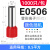 安达通 E型管形端子 欧式针形端子冷压接线端子管型端子铜端子 E0506（1000只）