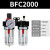 油水分离器二联件BFC2000空压机气压过滤器BFR30气动调压阀BL4000 高品质BFC2000带表无接头