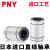 PNY直线轴承LM LM5UU尺寸：5*10*15 个 1 