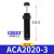 亚德客（AIRTAC）低速油压缓冲器ACA0806/1007/1210/1215/1412/1416 ACA2040-3