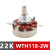WTH118-1A 2W单圈碳膜电位器 1k 2K2 4K7 10K 470K 220K 22K-(WTH118-2W) 单独电位器