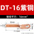 宗意DT铜鼻子接线端子 线耳线鼻子紫铜接头-16/4/25/35/50/10平方 紫铜DT-16